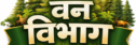 Van Vibhag Bharti Forest Department Recruitment 2026 